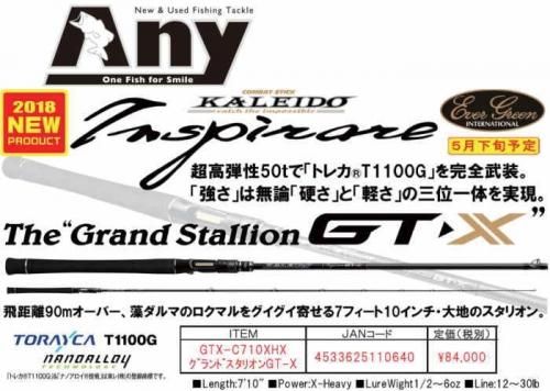 エバーグリーン カレイド インスピラーレGT-X「グランドスタリオンGT-X」GTX-C710XHX