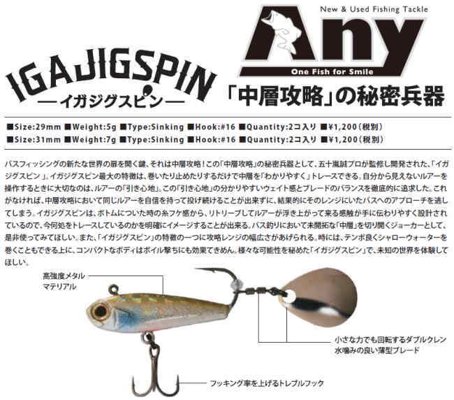 ジャクソン イガジグスピン Iga Jig Spin 釣具 ａｎｙ アニー 公式ネットショップ 中古釣具 買取 販売