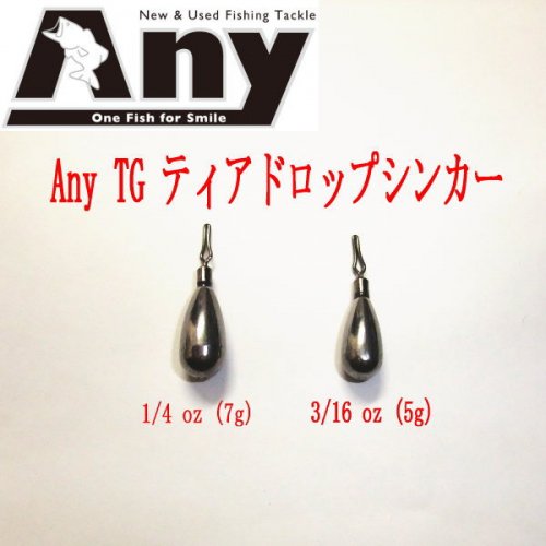 Ａｎｙオリジナル タングステンシンカー 釣具Ａｎｙ(アニー)通販サイト 