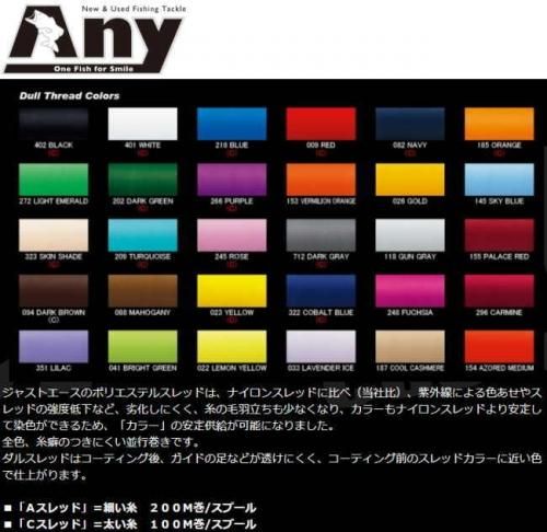 ジャストエース ダルスレッド Aスレッド(細)200M巻