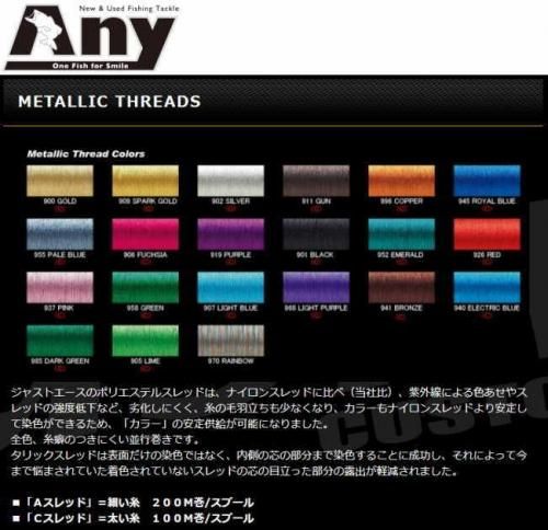 ジャストエース メタリックスレッド Cスレッド(太)100M巻
