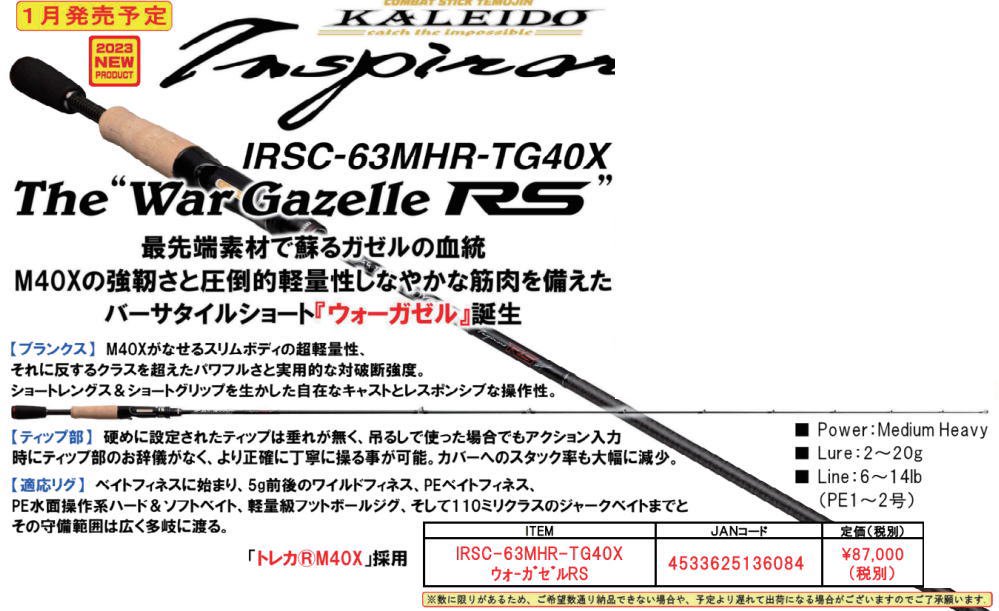 エバーグリーン カレイド・インスピラーレ ウォーガゼルRS IRSC-63MHR ...