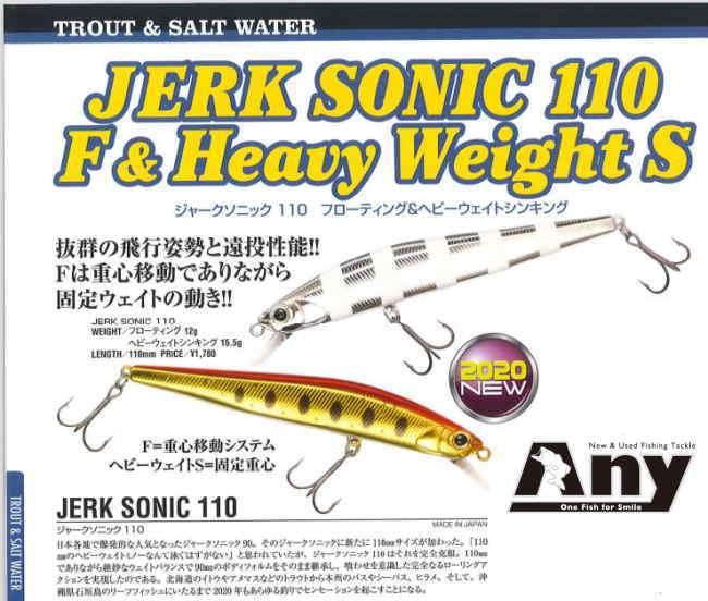 新品 ウォーターランド ジャークソニック 110S シンキング 3色セット