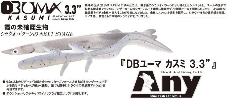 ジャッカル Dbユーマ カスミ 3 3インチ 釣具 any アニー 公式ネットショップ 中古釣具 買取 販売 ジャッカル Dbユーマ カスミ 3 3インチ 釣具 any アニー 公式ネットショップ 中古釣具 買取 販売