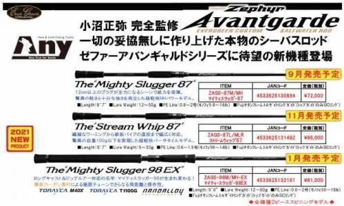 エバーグリーン ポセイドン ゼファー・アバンギャルド マイティースラッガー87 ZAGS-87M/MH