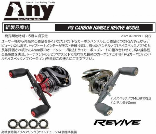 REVIVE(リバイブ) - 釣具 Ａｎｙ(アニー)公式ネットショップ・新品