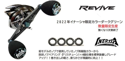 REVIVE(リバイブ) - 釣具 Ａｎｙ(アニー)公式ネットショップ・新品