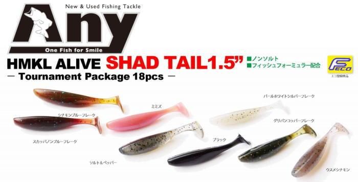 ハンクル アライブ シャッドテール 1.5インチ トーナメントパック 数量限定品- 釣具 Any(アニー)中古釣具 買取・販売ジャストエース取扱店 anyアニーネットショップ ハンクル アライブ シャッドテール 1.5インチ トーナメントパック 数量限定品- 釣具 Any(アニー)中古釣具 買取・販売ジャストエース取扱店 anyアニーネットショップ