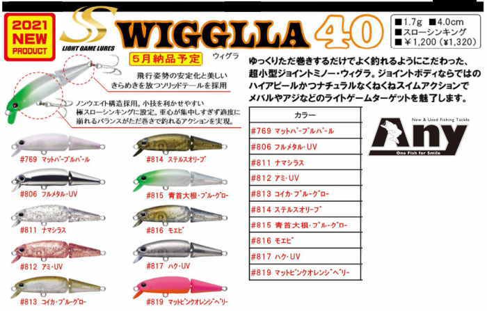 エバーグリーン　ソルティセンセーション　ウィグラ40- 釣具 Ａｎｙ(アニー)中古釣具 買取・販売ジャストエース取扱店 anyアニーネットショップ