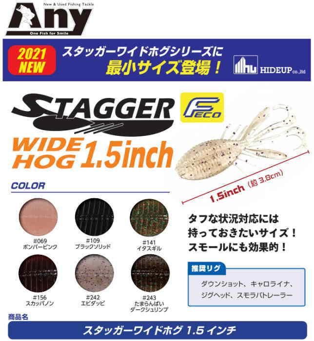 ハイドアップ スタッガーワイドホッグ1 5インチ 釣具 ａｎｙ アニー 中古釣具 買取 販売ジャストエース取扱店 Anyアニーネットショップ