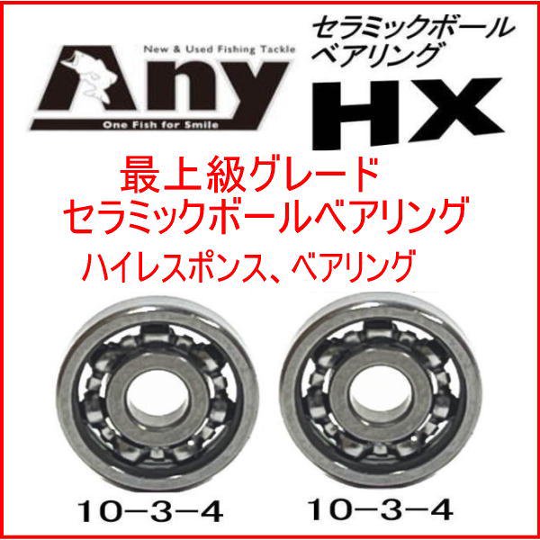 シマノ 19SLX MGL シリーズ セラミックボールベアリングHX-釣具 Ａｎｙ