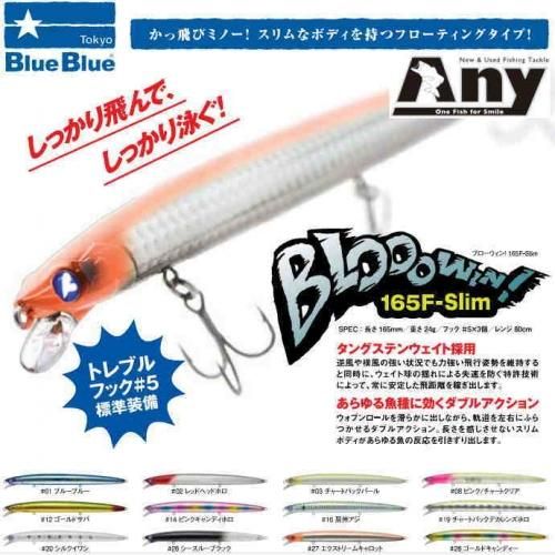 ブルーブルー（BlueBlue）- 釣具 Ａｎｙ(アニー)中古釣具 買取・販売 