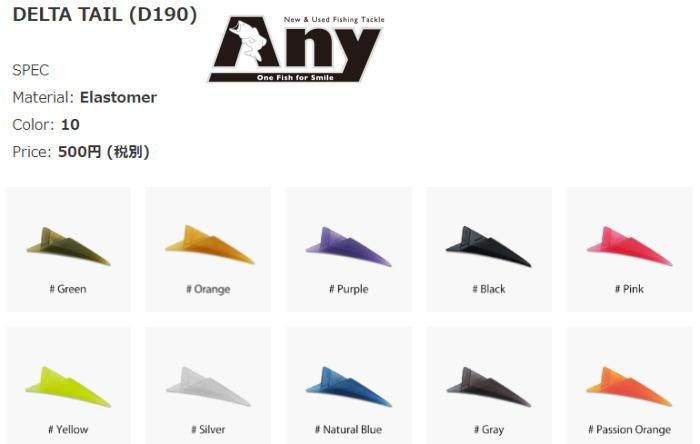エレメンツ デルタテール ダヴィンチ190用 釣具 any アニー 公式ネットショップ 中古釣具 買取 販売 エレメンツ デルタテール ダヴィンチ190用 釣具 any アニー 公式ネットショップ 中古釣具 買取 販売