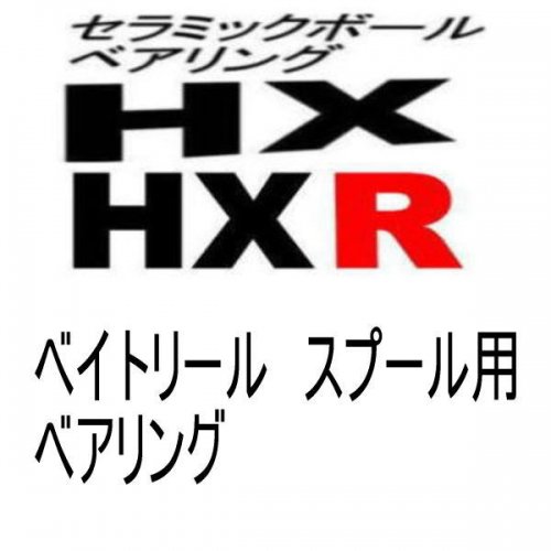 ダイワ　TD-X シリーズ　セラミックボールベアリングHX＆HXR(11-5-4&8-3-4)2個セット