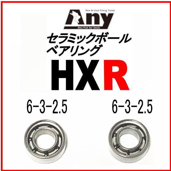 ダイワ SS-AIR シリーズ セラミックボールベアリングHX＆HXR（6-3-2.5