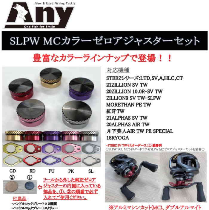 新商品!新型 SLPワークス SCLマシンカット54スタードラグ SLPW SCL MC54