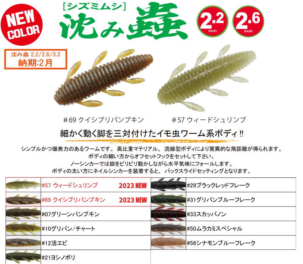 沈み蟲2.6 スカッパノン - ルアー用品