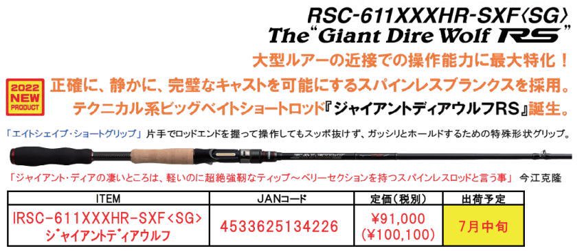 IRSC - 611XXXHR - SXF ＜SG＞ジャイアントディアウルフRS