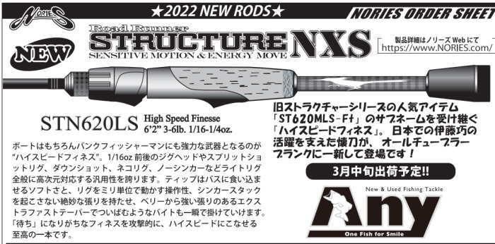 ノリーズロードランナーストラクチャーNXS STN620LSハイスピードフィネス-