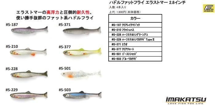 イマカツ ハドルファットフライ エラストマー2.8インチ リアル