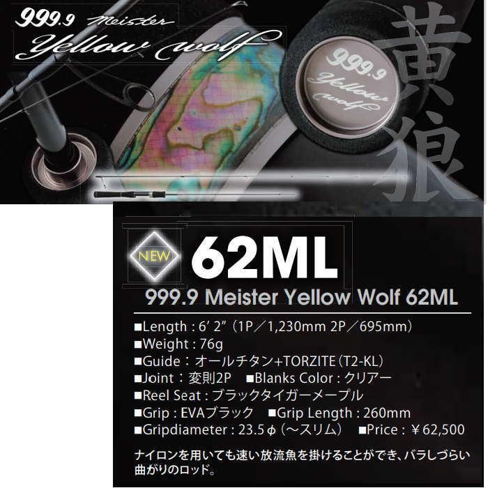 ロデオクラフト 999.9 Meister イエローウルフ 61UL-ST-