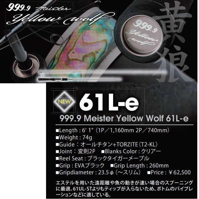 通常 1本タイプ ロデオクラフト 999.9 イエローウルフ61Le - crumiller.com