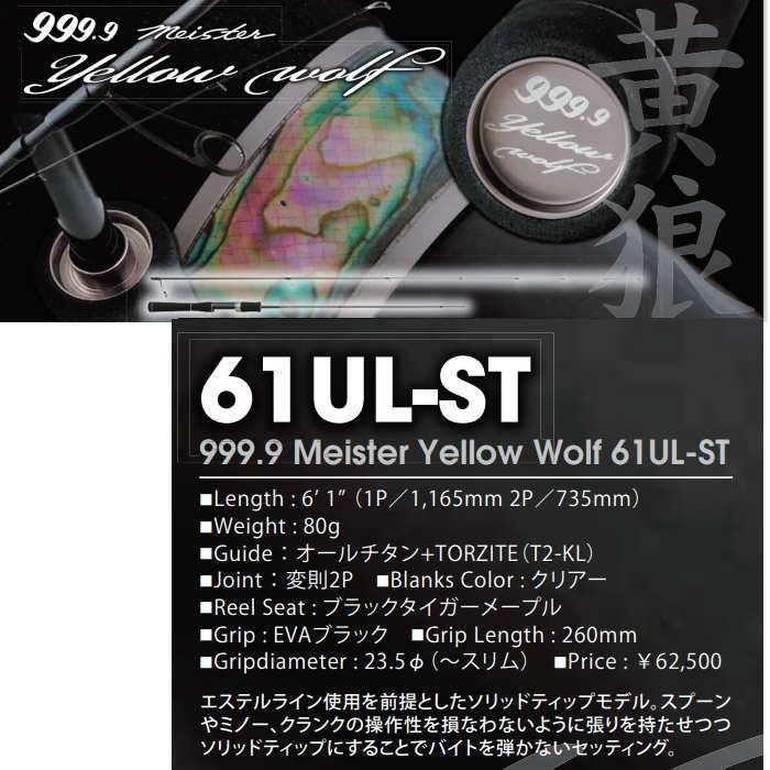 セール！ ロデオクラフト イエローウルフ61ul-st - crumiller.com