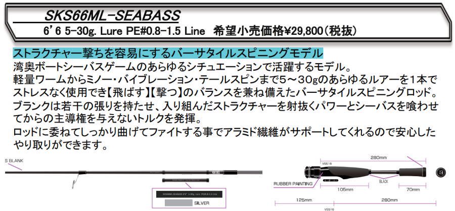 レジットデザイン スクアド ボートシーバス SKS66ML-SEABASS- 釣具 Ａｎｙ(アニー)中古釣具 買取・販売ジャストエース取扱店  anyアニーネットショップ