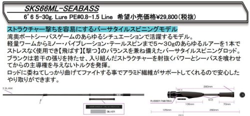 レジットデザイン　スクアド　ボートシーバス　SKS66ML-SEABASS