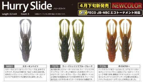 ボトムアップ ハリースライド