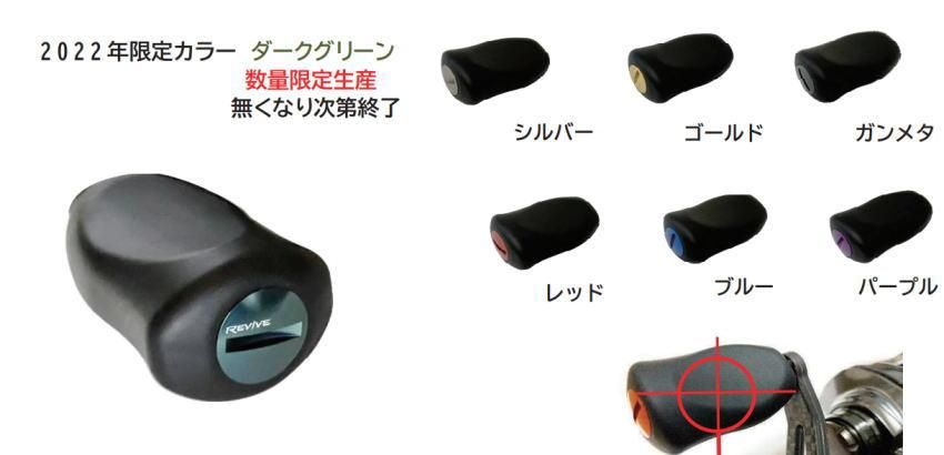 REVIVE ハンドルノブ リバイブ ハイスペックノブM「2022限定カラー入荷」 釣具 Any