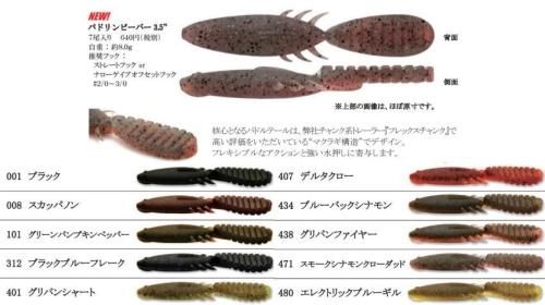 ケイテック パドリンビーバー3.5インチ