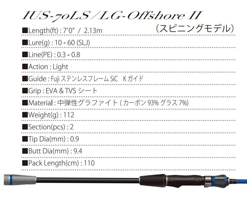 イッセイ海太郎(Issei Umitaro) 碧 IUC-70LS LG-Offshore 2 7.0