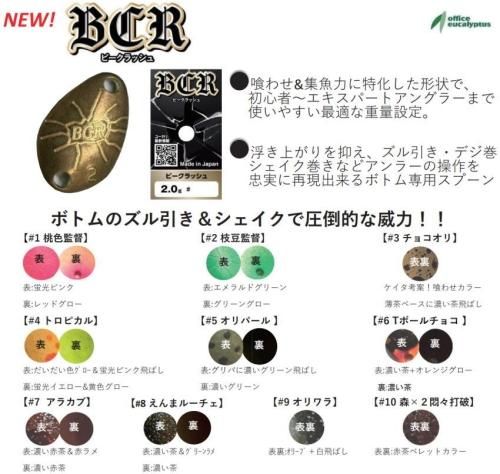 オフィスユーカリ ビークラッシュ