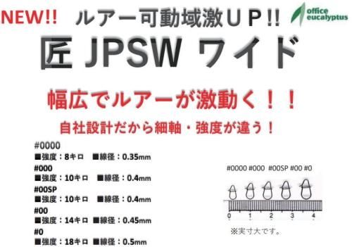 オフィスユーカリ 匠スナップ ワイド JPSW