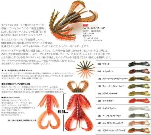 ケイテック ハイパースパイダー3.2インチ