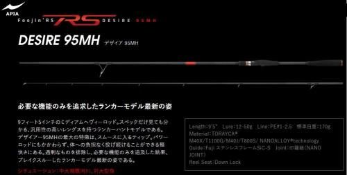 アピア フージンRS デザイア 95MH