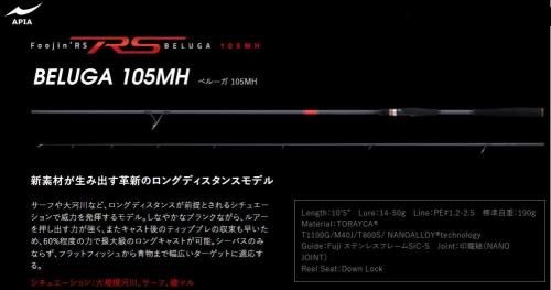 アピア フージンRS ベルーガ 105MH