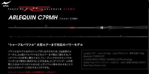 アピア フージンRS アルルカン C79MH