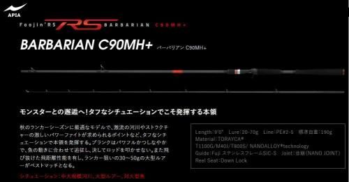 アピア フージンRS バーバリアン C90MH+