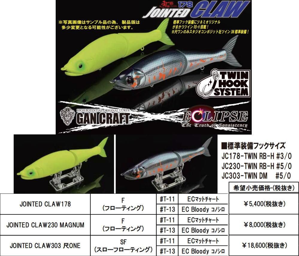 エクリプス×ガンクラフト ジョインテッドクロー 230マグナムF「コラボ