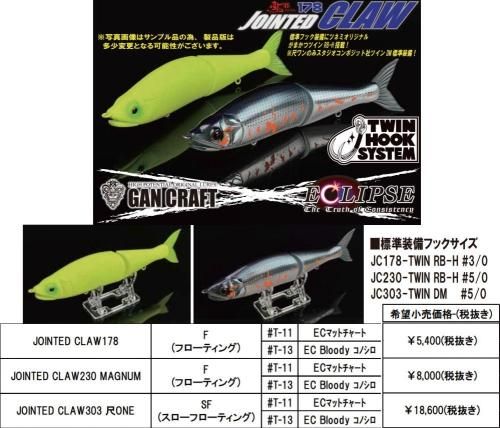ガンクラフト 載せよ 鮎邪 230 ジョインテッドクロー マグナム