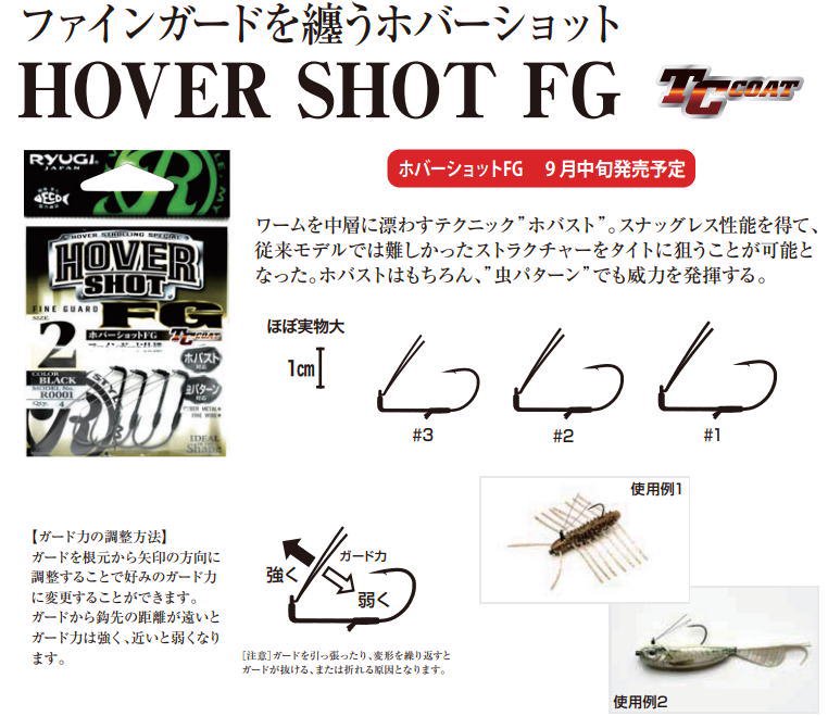 RYUGI リューギ HOVER SHOT ホバーショット #1 - フィッシング