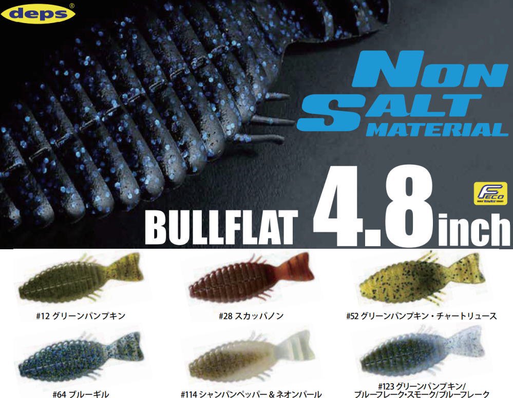 デプス ブルフラット ノンソルトマテリアル 4.8インチ- 釣具 Ａｎｙ