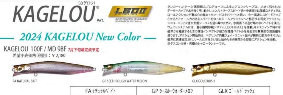 カゲロウ MD 98F メガバス - ルアー用品