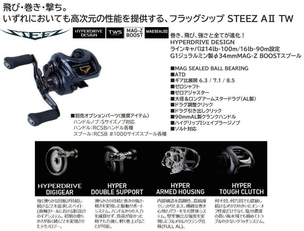 アウトレット限定品 【未使用】スティーズA2 MAG-Z BOOSTスプール