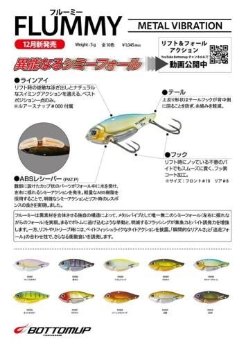 ボトムアップ フルーミー 5g