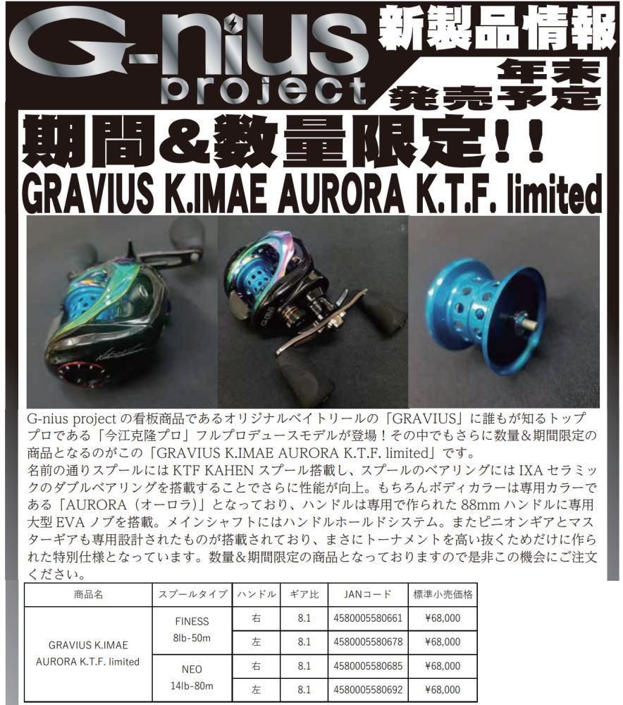 G-nius project ジーニアス GRAVIUS グラビアス オーロラ-