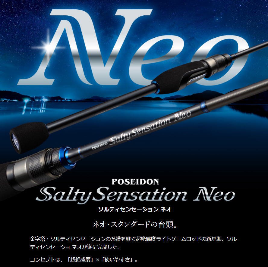 エバーグリーン 　ポセイドン ソルティセンセーションネオ　NEOS-78MH-T- 釣具 Ａｎｙ(アニー)中古釣具 買取・販売ジャストエース取扱店  anyアニーネットショップ