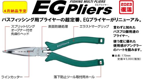 エバーグリーン EGスーパープライヤー なく